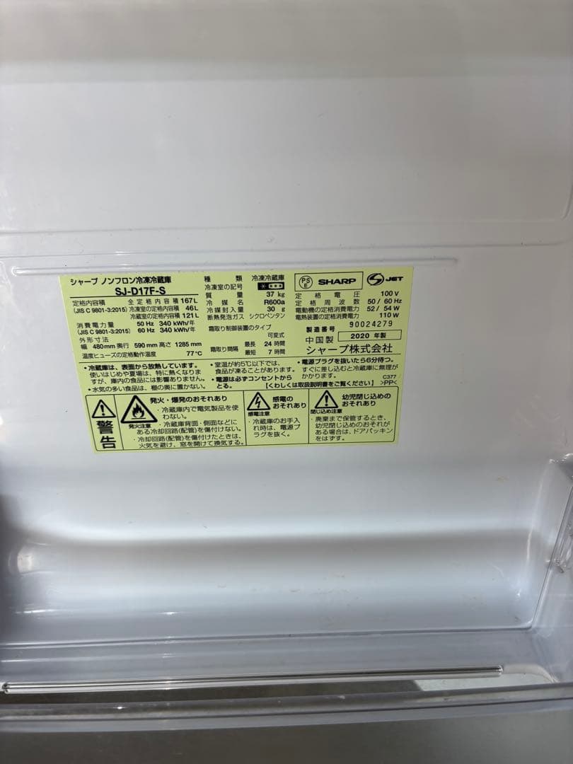 SHARP SJ-D17F-S冷蔵庫167L 2020年製 T