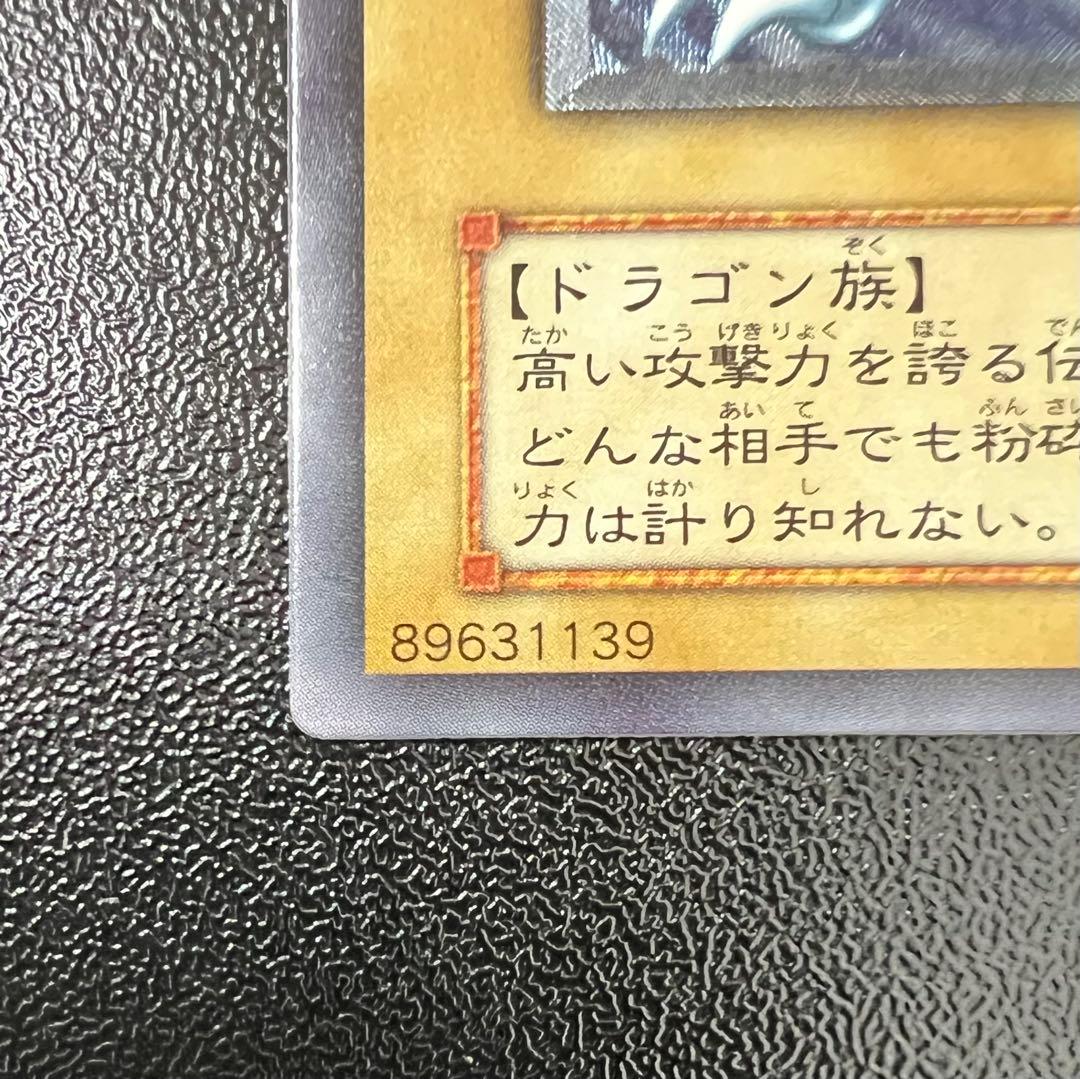 青眼の白龍 アルティメットレア レリーフ 遊戯王 SM-51