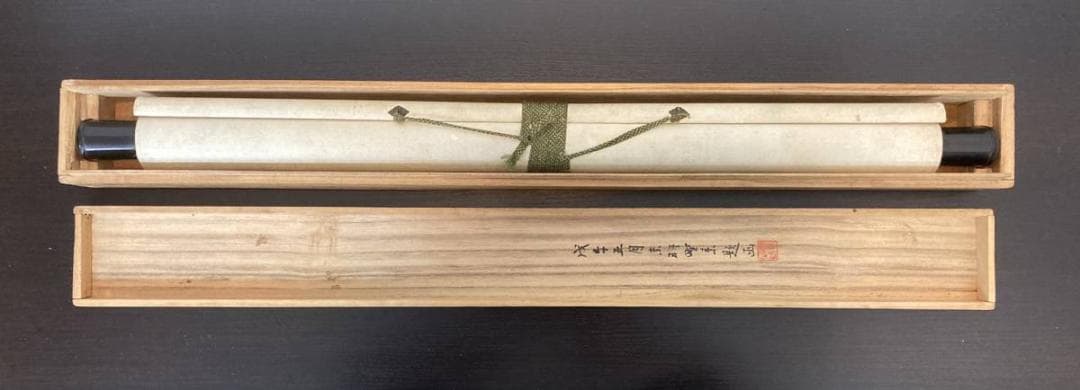 三条実美／公卿 内閣総理大臣「書」掛軸 紙本 野村素軒の箱書き