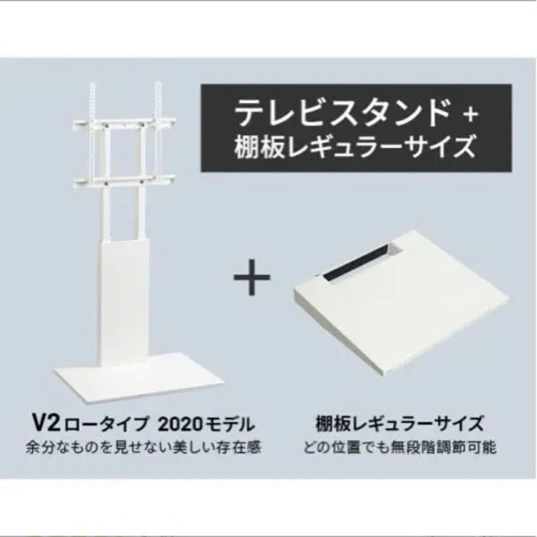 【新品】WALL V2 2020 テレビスタンド + 棚板セット