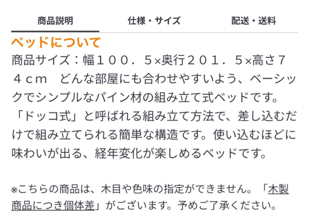 無印良品　木製ベッド　シングル　パイン材　状態良好