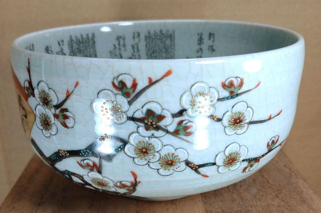 九谷 田村金星 細字茶碗(九谷焼梅扇細字茶碗）共箱 美品 金彩色絵茶碗