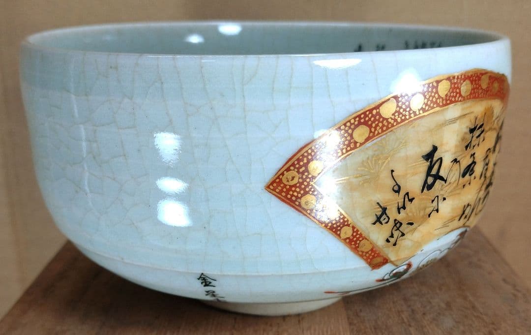 九谷 田村金星 細字茶碗(九谷焼梅扇細字茶碗）共箱 美品 金彩色絵茶碗