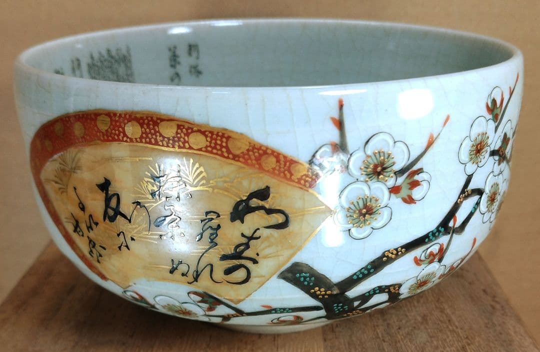 九谷 田村金星 細字茶碗(九谷焼梅扇細字茶碗）共箱 美品 金彩色絵茶碗