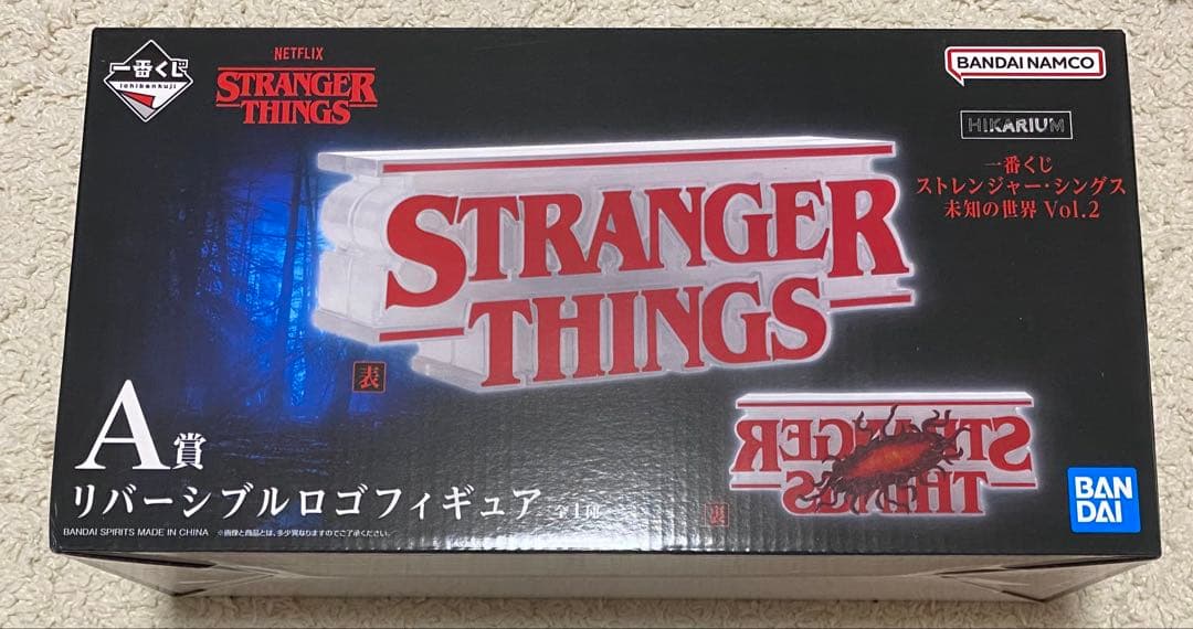 ストレンジャーシングス一番くじA賞とH賞