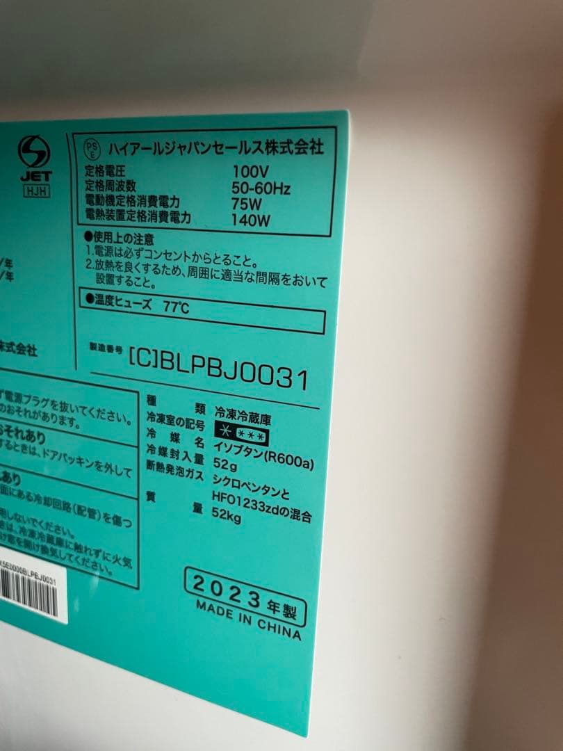 ハイアール 冷蔵庫 JR-SX21A 208L マグネットカバー2種付き