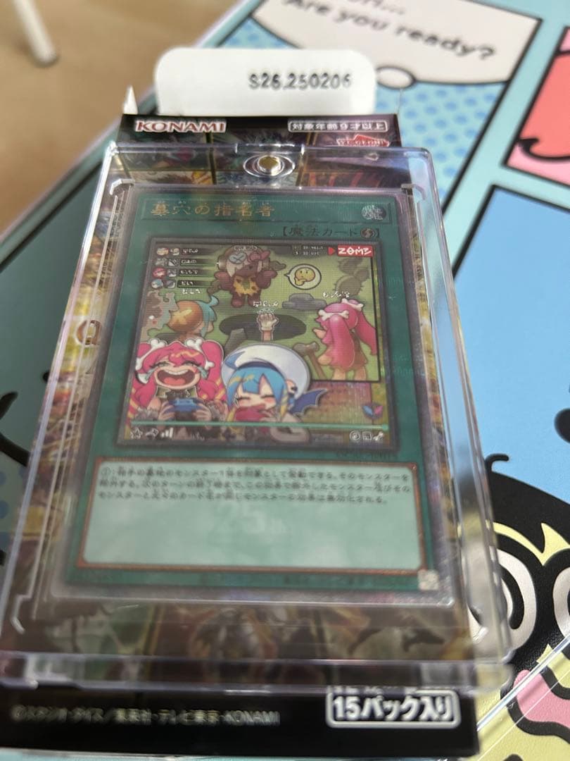 遊戯王OCG 墓穴の指名者 25th Anniversary 絵違い