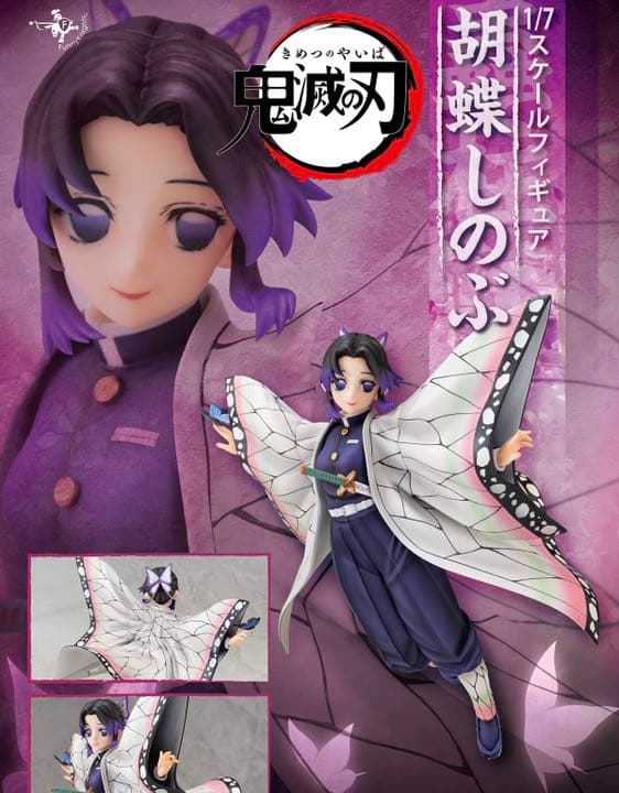鬼滅の刃 胡蝶しのぶ 1/7スケールフィギュア(新品未開封)