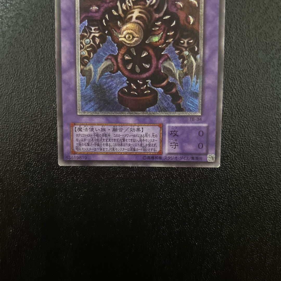 遊戯王カード　サウザンドアイズサクリファイス　レリーフレア