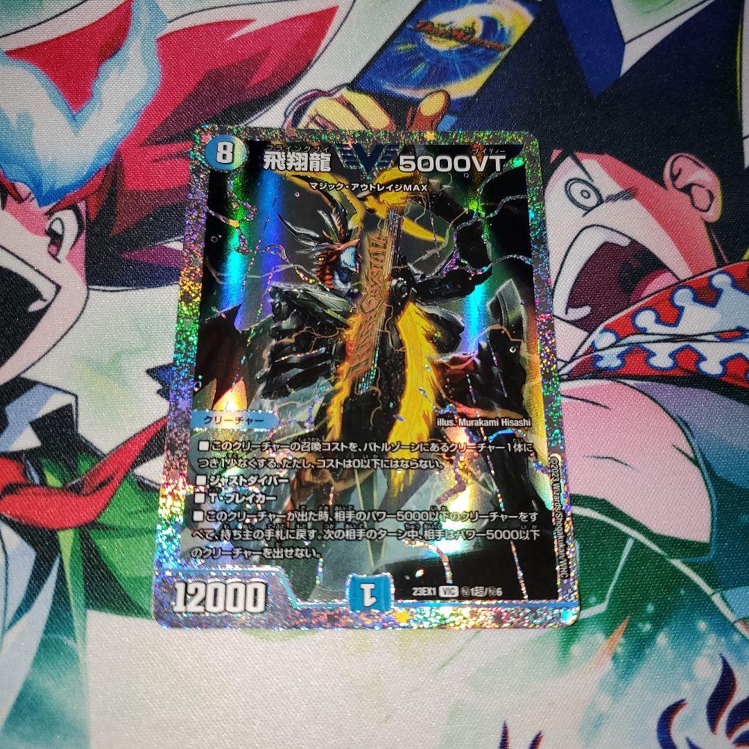 飛翔龍5000VT　ダイヤ　1枚