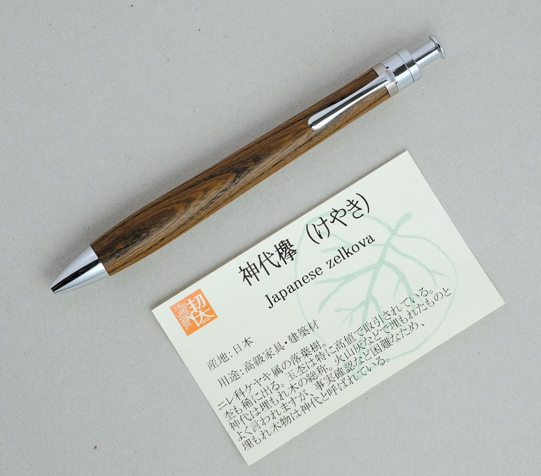 は*ん様 工房 楔 ボールペン　神代欅