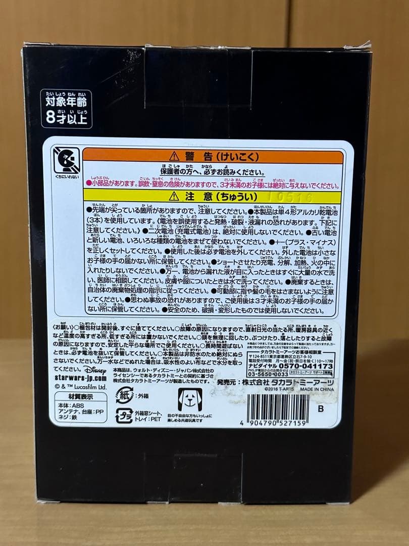 SF・ファンタジー・ホラー STAR WARS DROID TALK BB-8