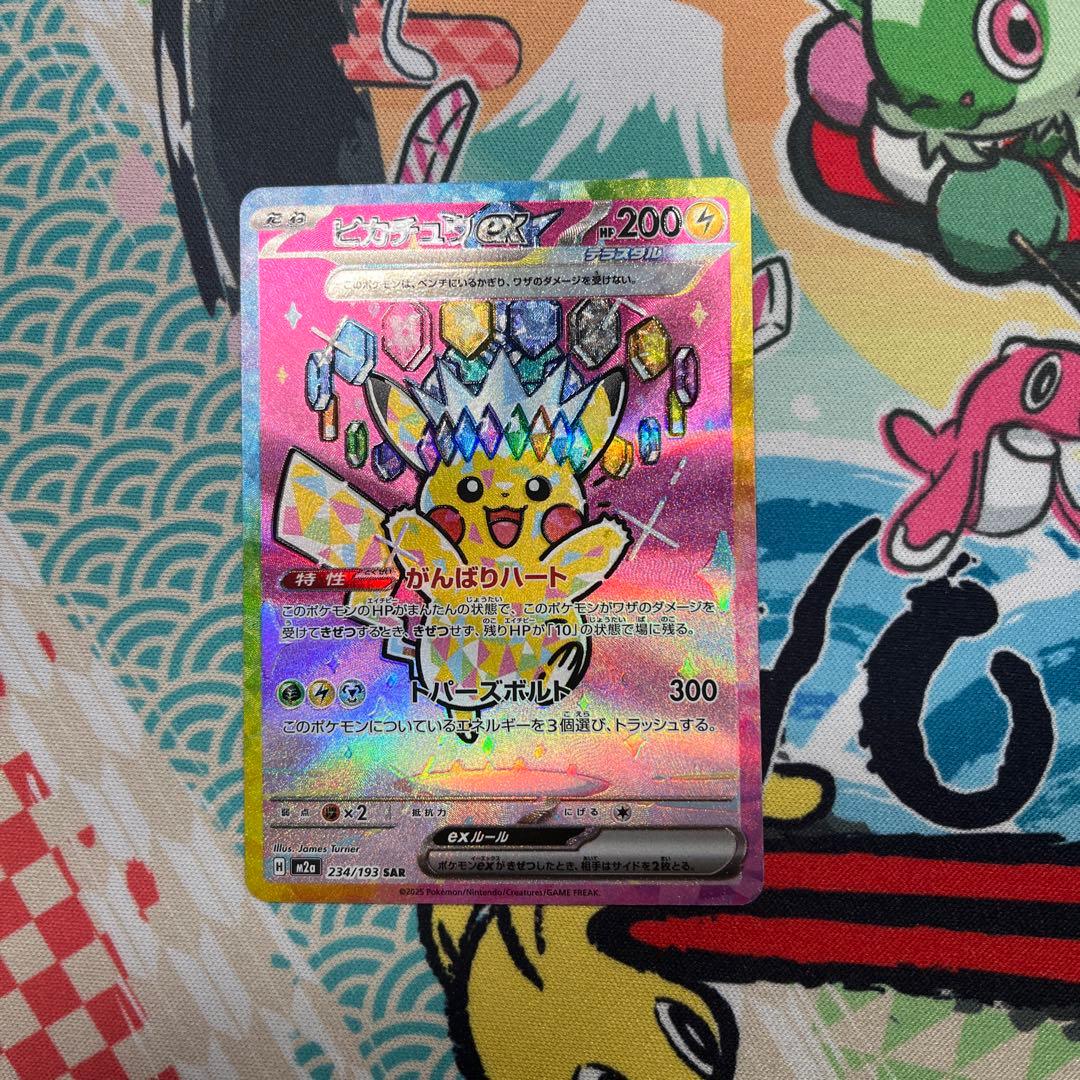 ピカチュウEX SAR 234/193 b メガドリーム