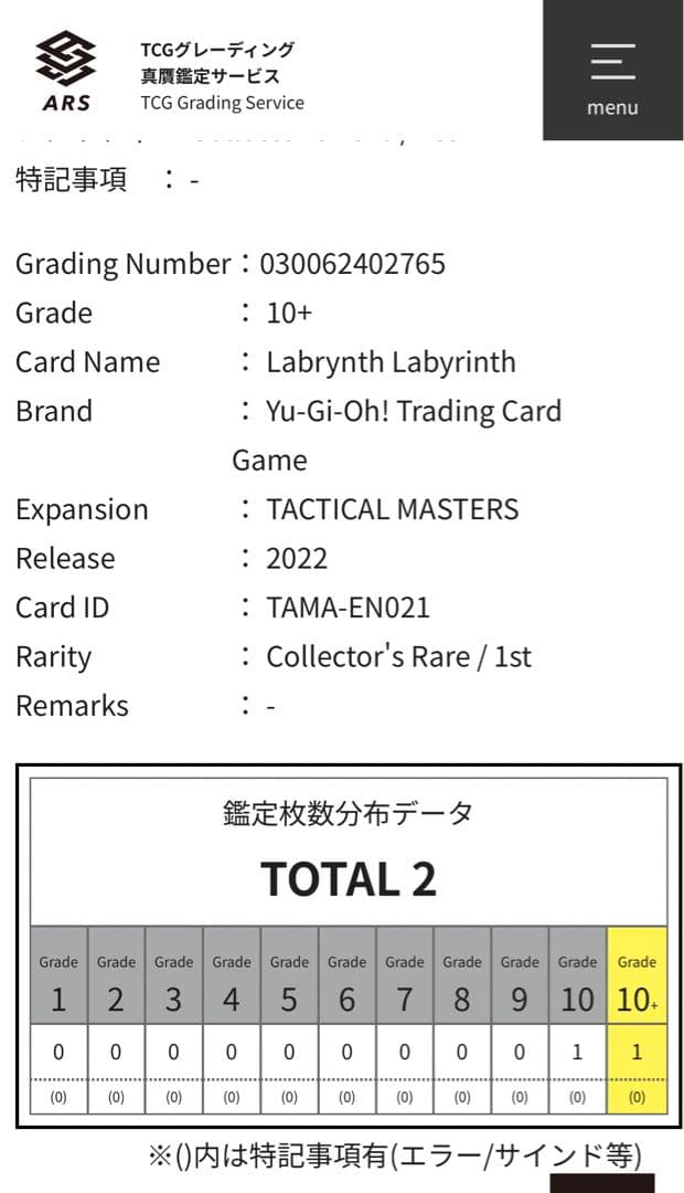 【ARS鑑定10＋】 白銀の迷宮城　コレクターズレア　遊戯王　英語　海外北米版