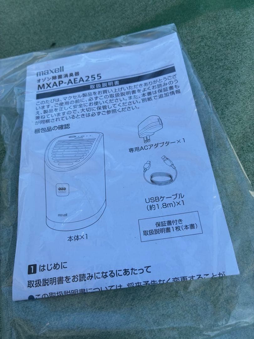 オゾン除菌消臭器 MXAP-AEA255