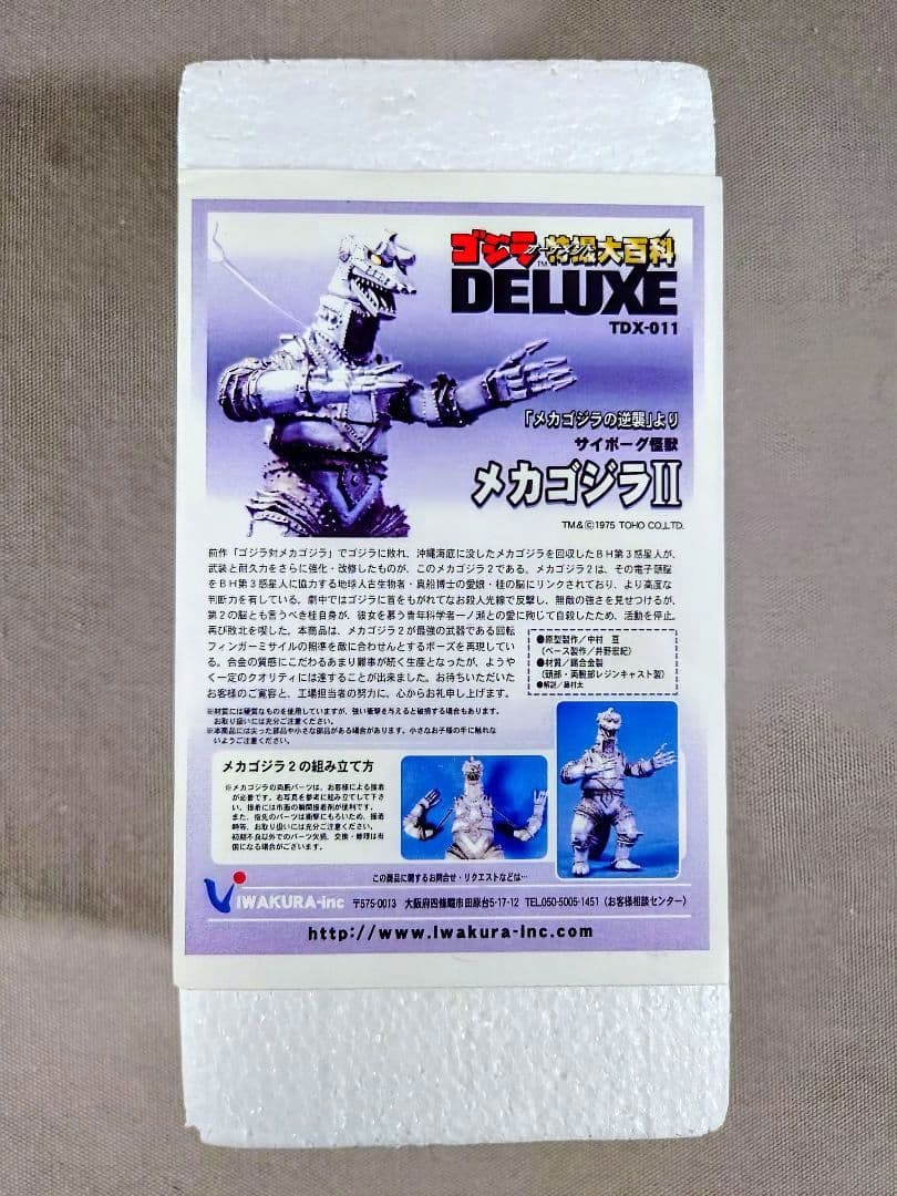 ゴジラ特撮大百科 DELUXE　メカゴジラ　錫合金 / レジン製　イワクラ