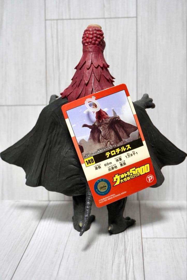 ウルトラ大怪獣シリーズ5000 テロチルス