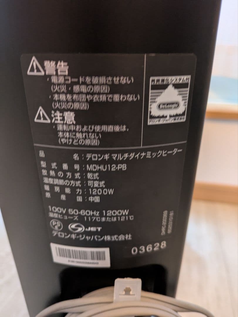 デロンギ　マルチダイナミックヒーターMDHU12-PB