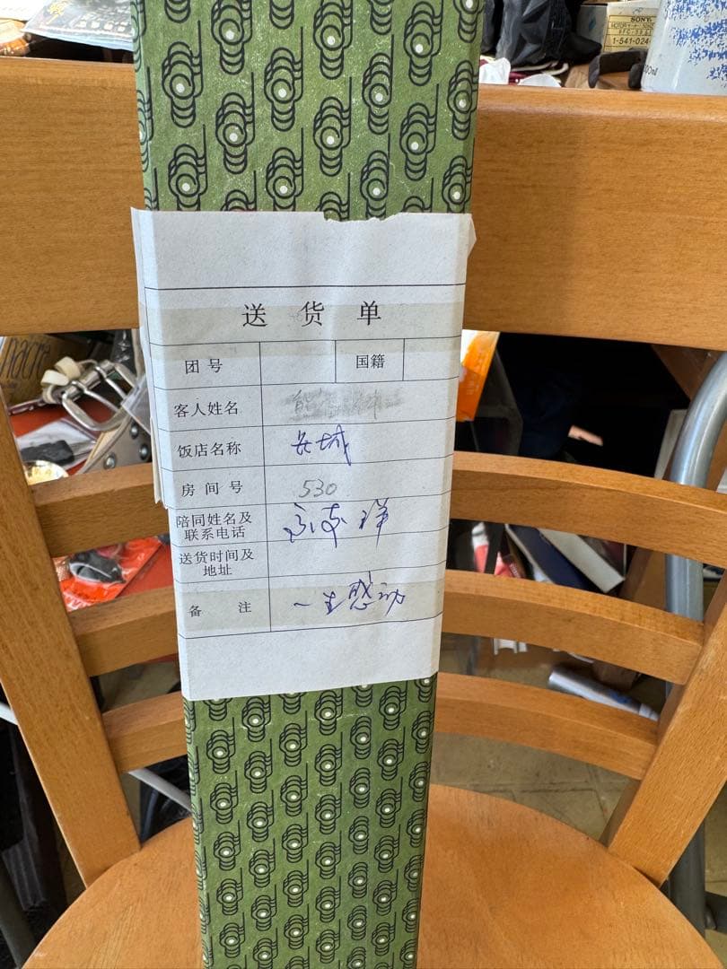 掛軸 漢字 書道 金粉背景　溥傑　一生感動