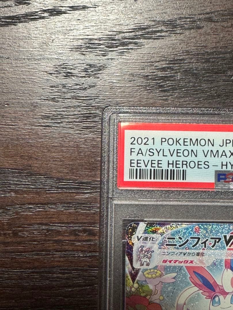 【PSA10】ニンフィアVMAX HR（SA）093/069 イーブイヒーローズ