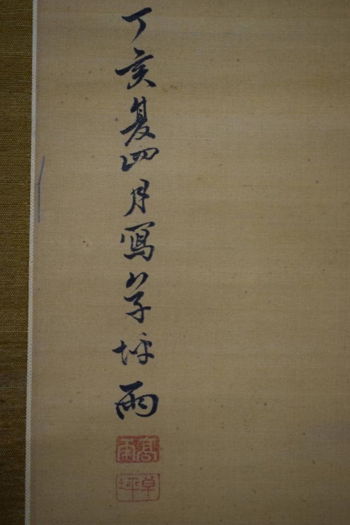 真作/高橋草坪/花鳥小禽図画賛/布袋屋掛軸HJ-818