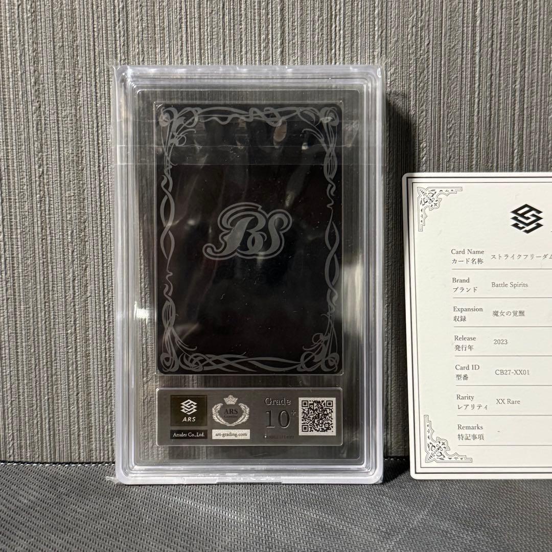 ストライクフリーダムガンダム　XＸレア Grade 10＋　バトルスピリッツ
