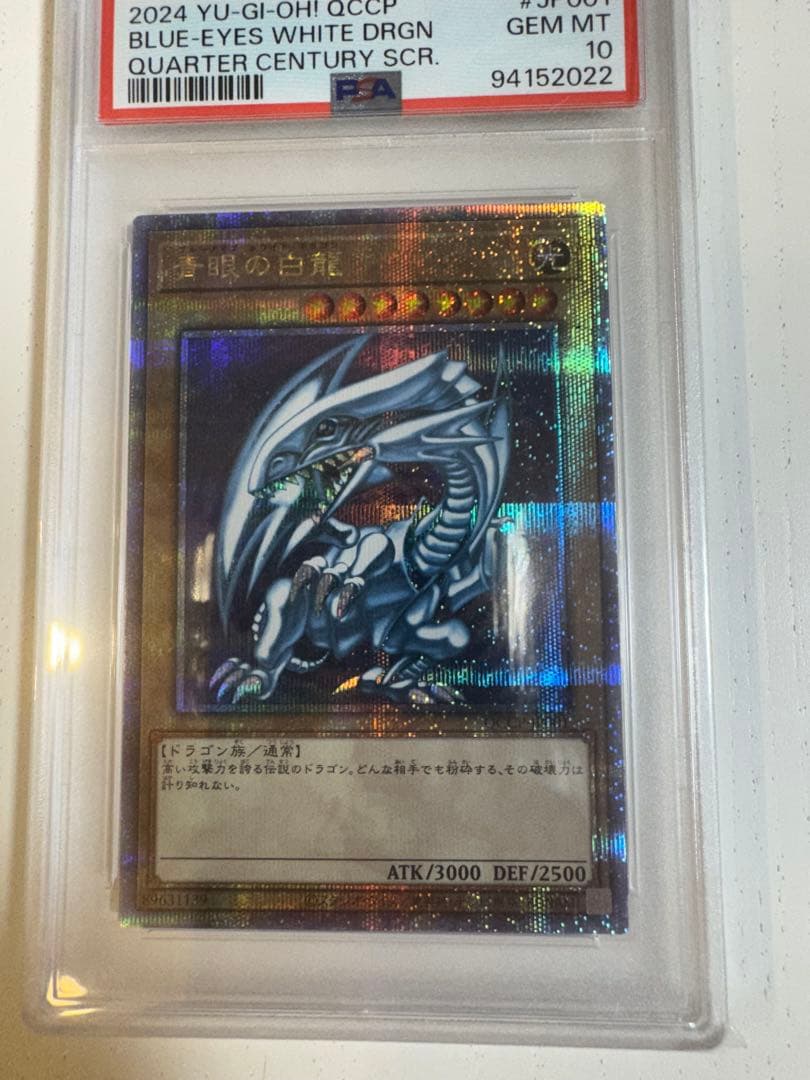 遊戯王 ブルーアイズホワイトドラゴン　25th PSA10 美品
