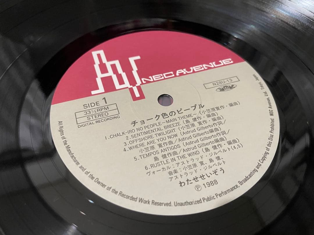 わたせせいぞう 小笠原寛 チョーク色のピープル LP