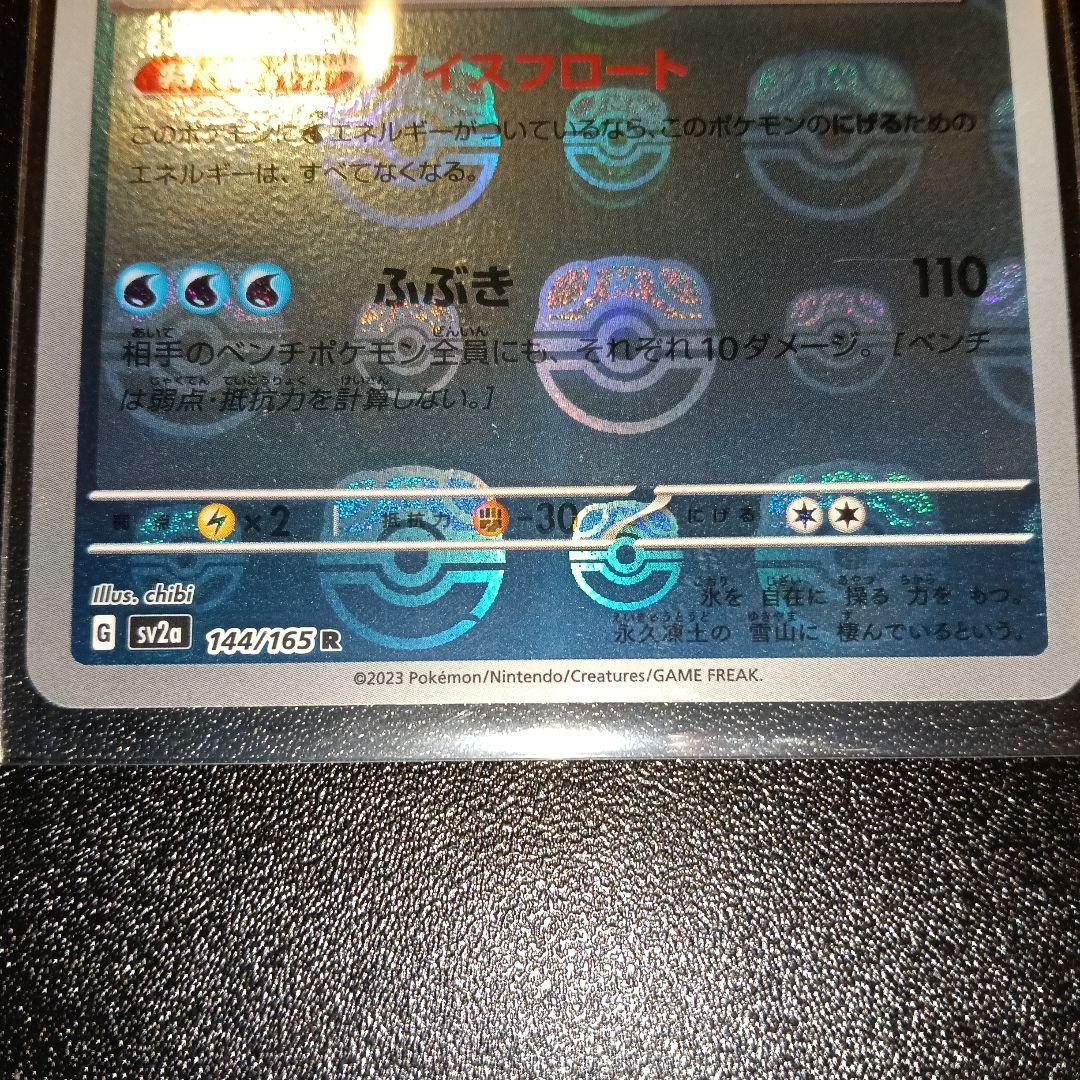 ポケモンカード フリーザー 124/165 R