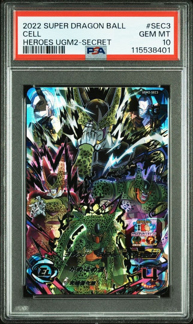 【PSA10 3連番】フリーザ.セル.魔人ブウ BM9 UGM2 SEC3