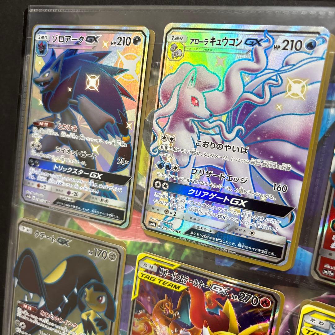 ポケカ GX リザードン＆テールナー ゾロアーク 色違い ssr