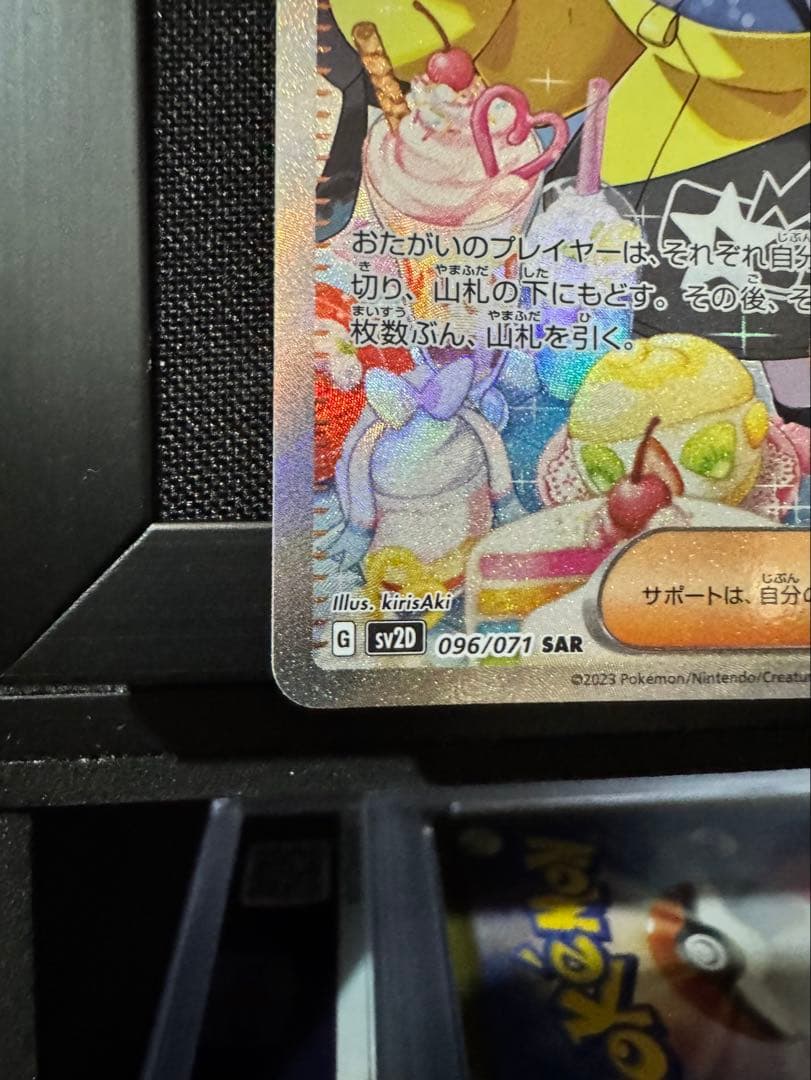 ayase endo ナンジャモ SAR SV2D クレイバースト