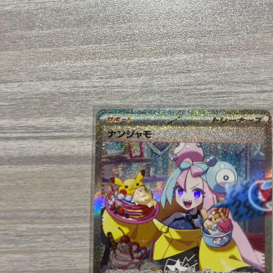 ayase endo ナンジャモ SAR SV2D クレイバースト