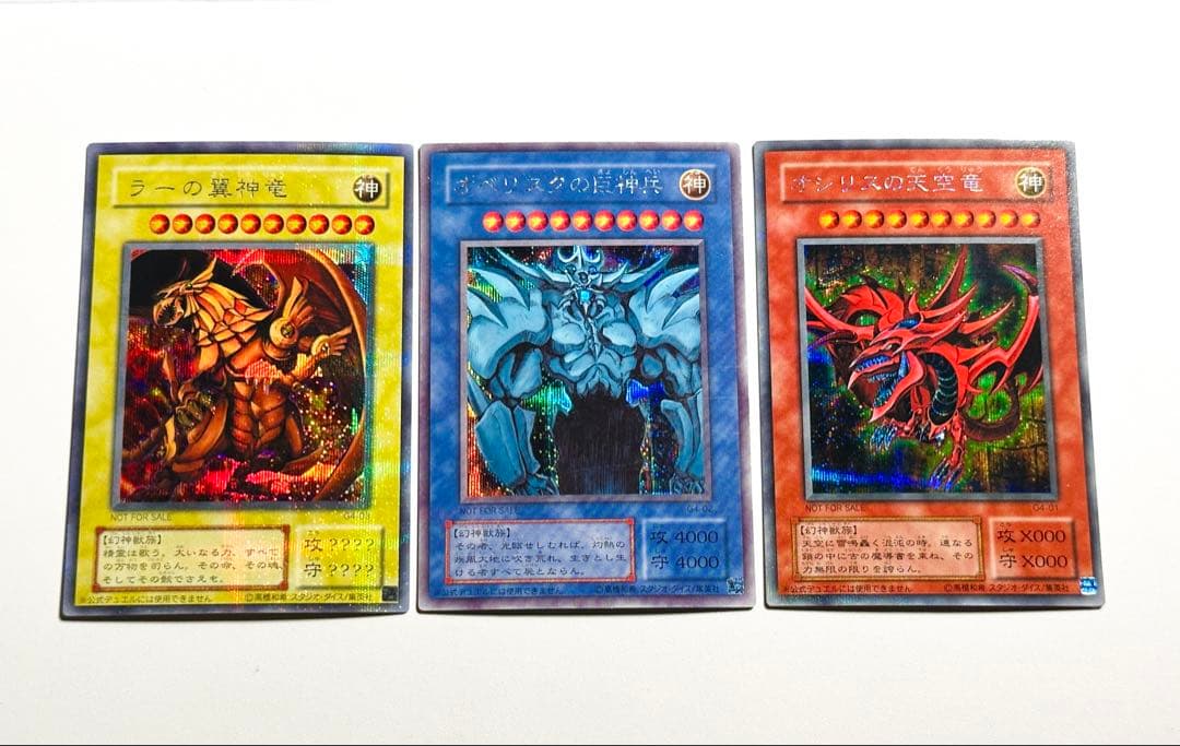 【匿名配送】遊戯王カード 三幻神 G4 オシリス オベリスク ラー 3枚セット