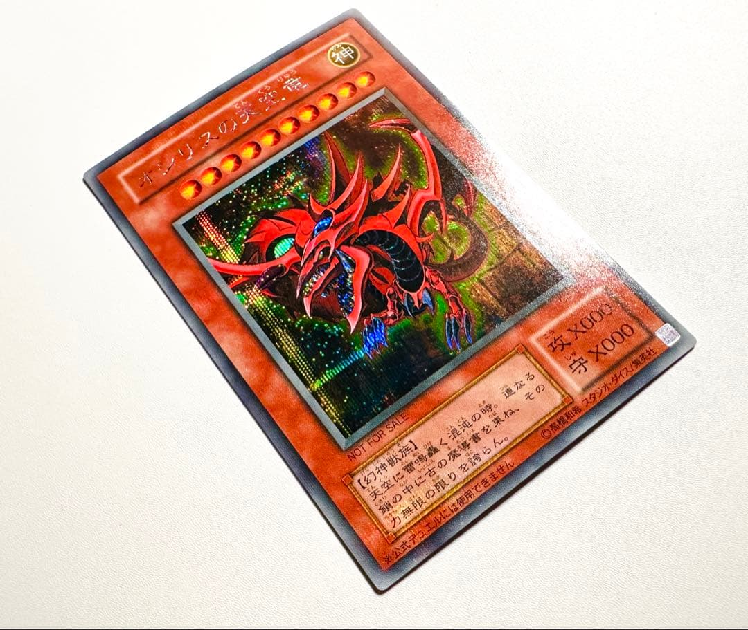 【匿名配送】遊戯王カード 三幻神 G4 オシリス オベリスク ラー 3枚セット