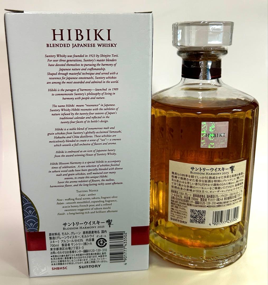 サントリーウイスキー　響 BLOSSOM HARMONY 2025【新品未開封】