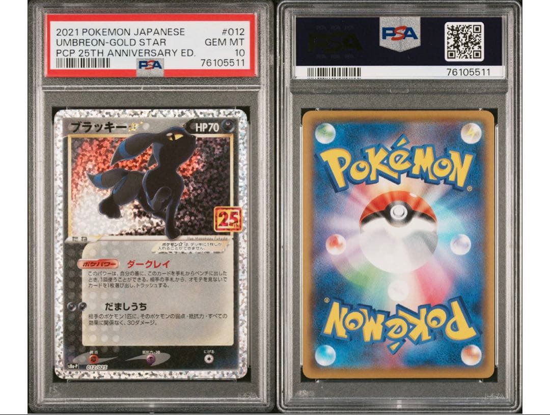 最安値‼️ポケモンカード ブラッキー☆25th PSA10