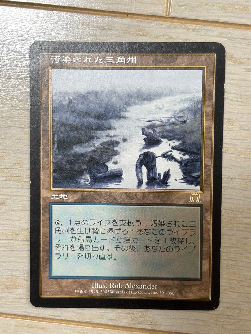 汚染された三角州 Magic: The Gathering