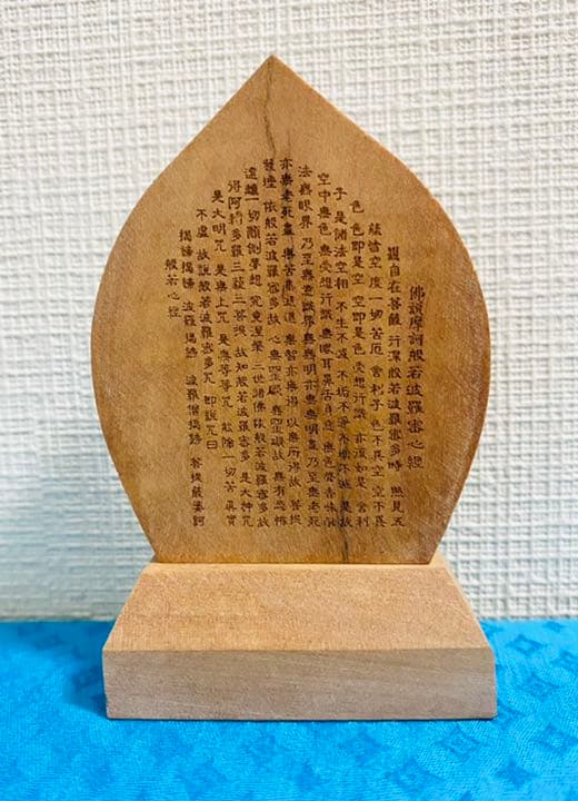 白檀守護本尊般若心経御守 （普賢菩薩（辰／巳））