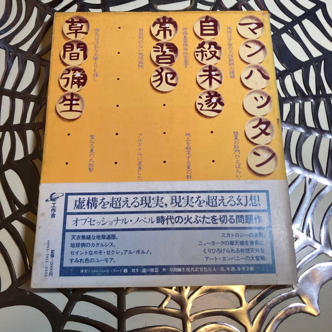 マンハッタン自殺未遂常習者