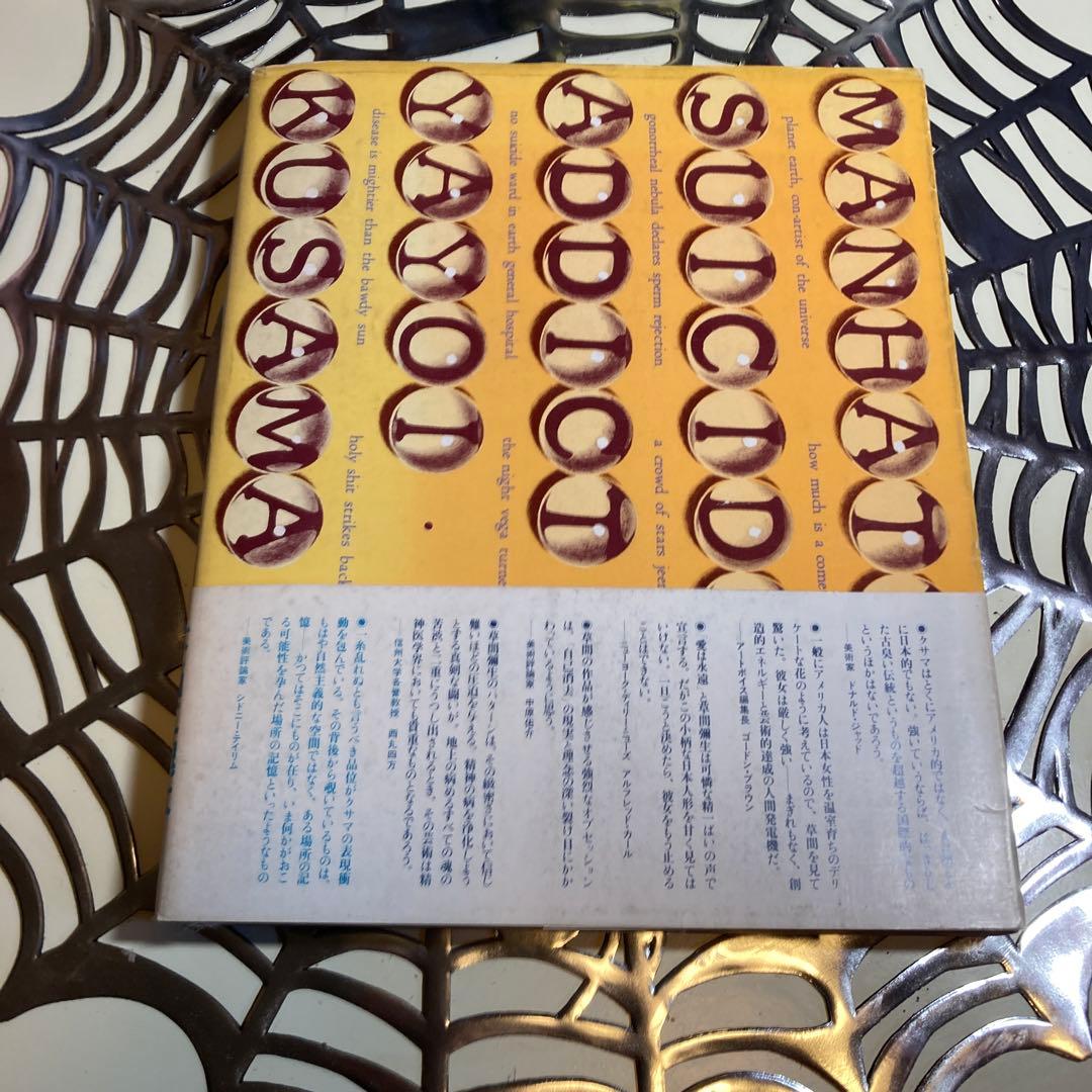 マンハッタン自殺未遂常習者