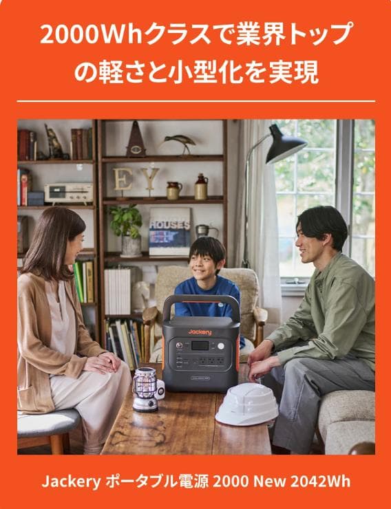 新品　Jackery ポータブル電源 2000