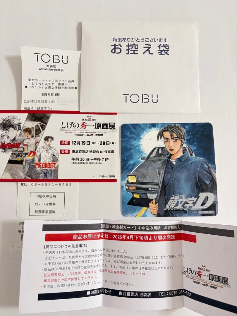 頭文字D◇しげの秀一原画展◇藤原拓海◇複製原画◇複製版画◇版上サイン入り