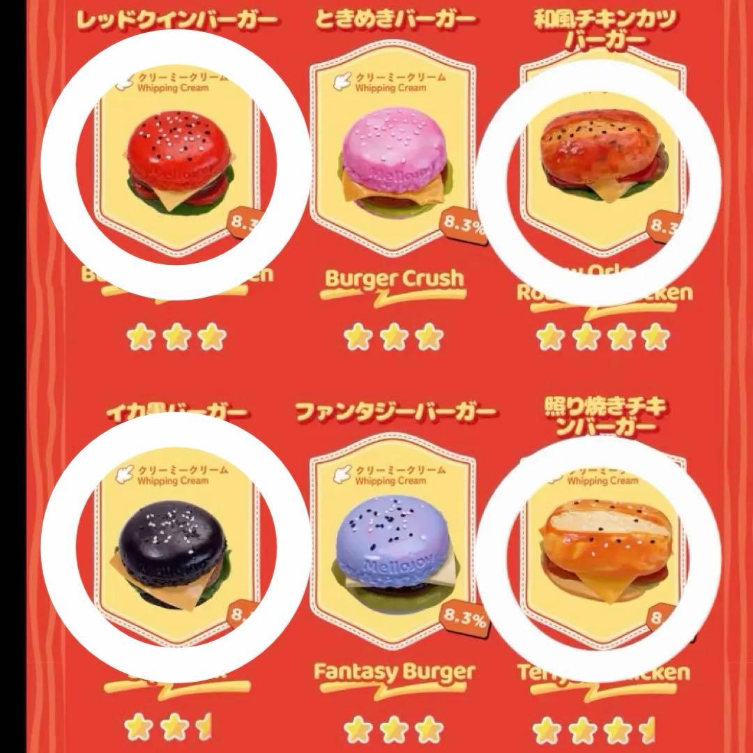 【さゆ様1/1までお取り置き】mellojoy チョコクリーム・ハンバーガー4点