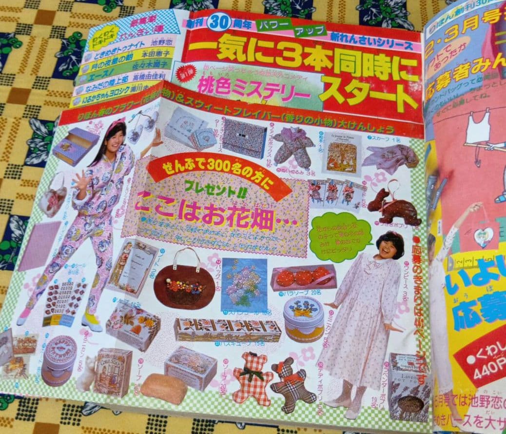 りぼん 1984年 12月号 1985年 1月号 2月号 3月号