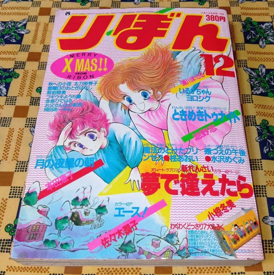 りぼん 1984年 12月号 1985年 1月号 2月号 3月号