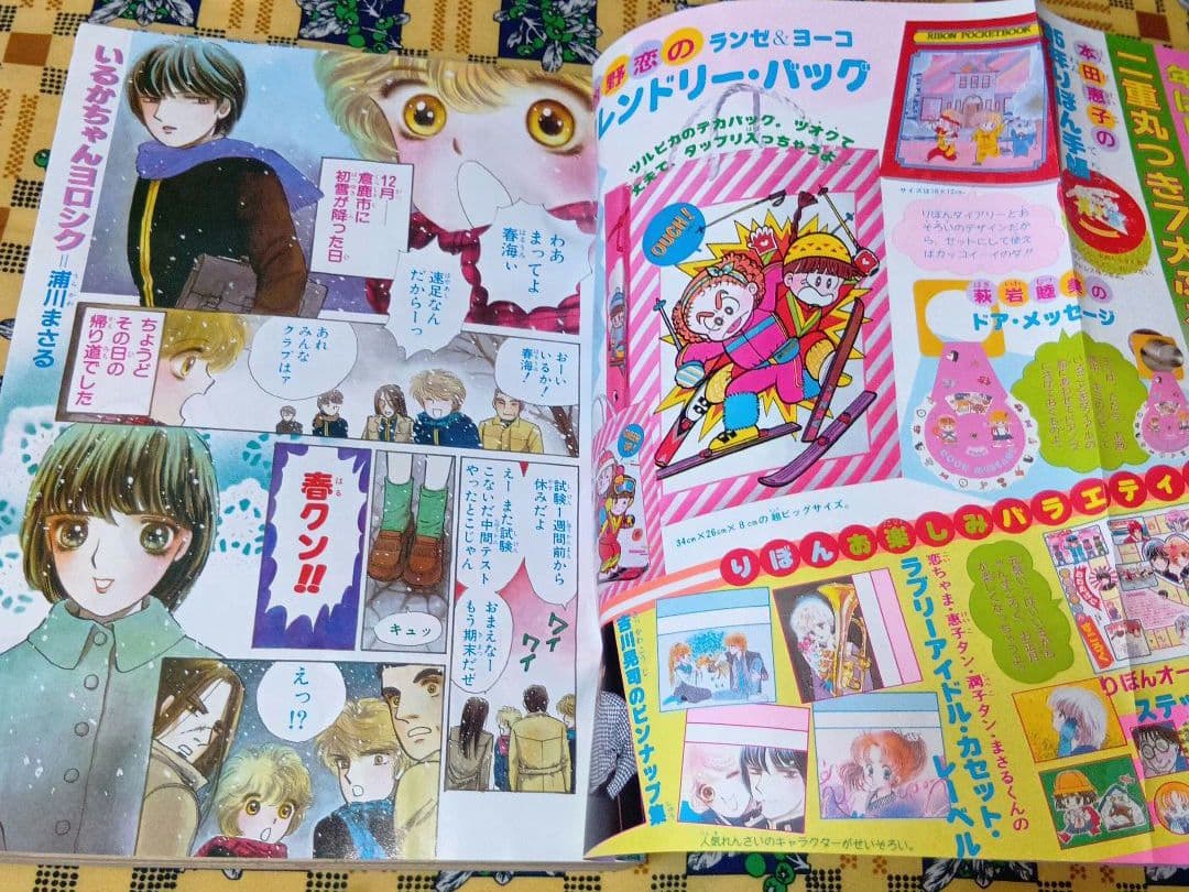 りぼん 1984年 12月号 1985年 1月号 2月号 3月号