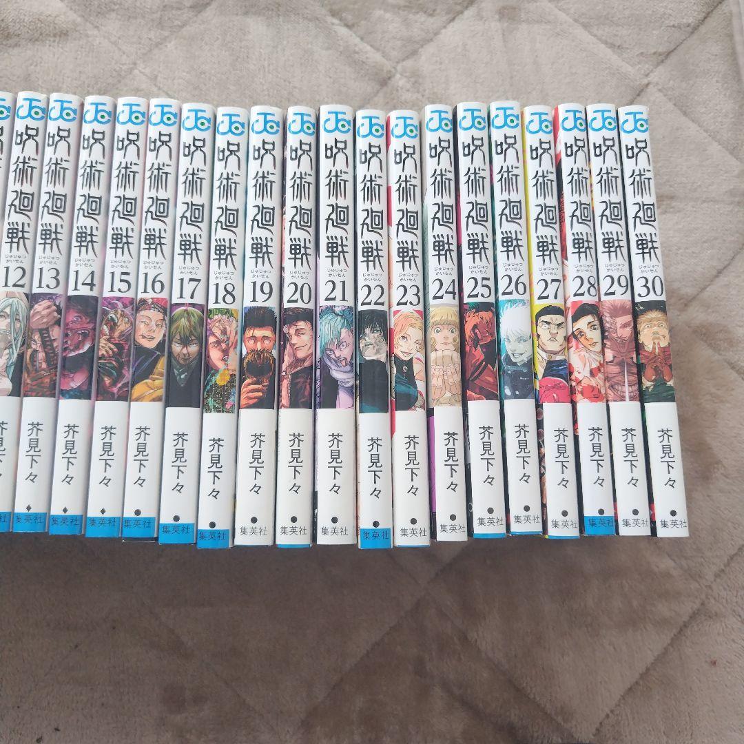 呪術廻戦　0巻〜30巻　全巻セット　完結