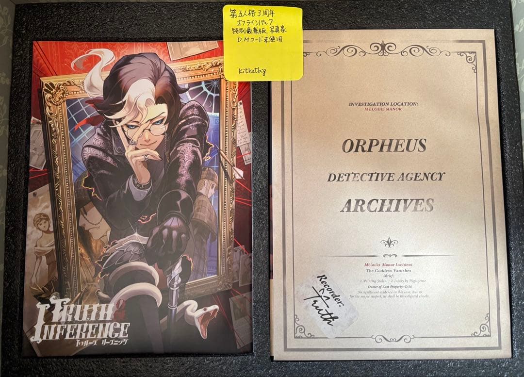 【コード未使用】第五人格 3周年 オフラインパック 特別豪華版 写真家 D.M