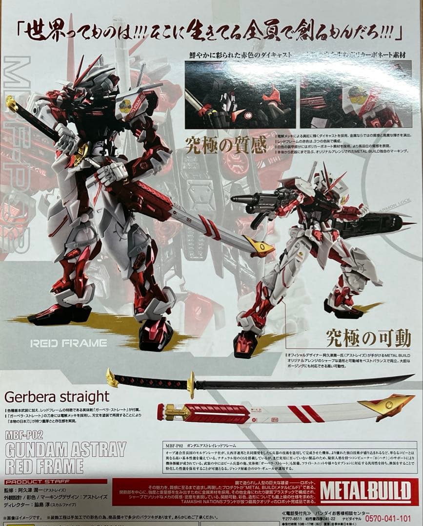 L BUILD ガンダムアストレイ レッドフレーム 「機動戦士ガンダム…